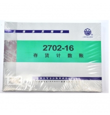 立信存貨計數帳 數量式 2702-16（16開，100張/封）