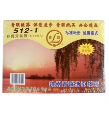 青聯(lián)存貨分類賬 數(shù)量金額式 512-1（16開，100張/封）