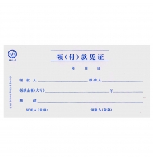 青聯(lián)領(lǐng)（付）款憑證 105-2（35開，75張/本，5本/封）