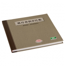 強(qiáng)林銀行存款日記賬 235-C乙彩面（24開，200頁/本）