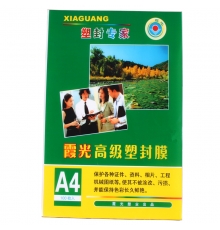 霞光塑封膜 （A4，5S，100個/包）按包售
