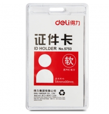 得力（deli）透明證件卡(豎) 5753（10個/包；5包/盒）按包售