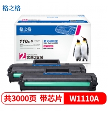 格之格136w硒鼓 110a硒鼓雙支裝適用hp136w 惠普136a硒鼓 108w 108a粉盒 136nw墨盒 w1110a打印機(jī)硒鼓