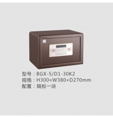 恒發(fā)保險箱 智能電子保險箱多重防護 雙重報警 開箱記錄查詢 鎧斗士K2系列 BGX-D-30K2  H300*W380*D270mm