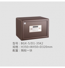 恒發(fā)保險箱 智能電子保險箱多重防護 雙重報警 開箱記錄查詢 鎧斗士K2系列 BGX-D-35K2 H350 *W450*D320mm