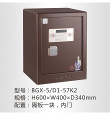 恒發(fā)保險箱 智能電子保險箱多重防護 雙重報警 開箱記錄查詢 鎧斗士K2系列 BGX-D-57K2 H570*W400*D340mm