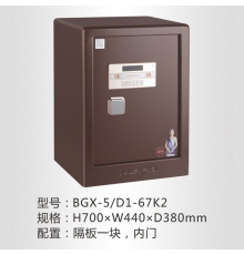 恒發(fā)保險箱 智能電子保險箱多重防護 雙重報警 開箱記錄查詢 鎧斗士K2系列 BGX-D-67K2 H670*W440*D380mm