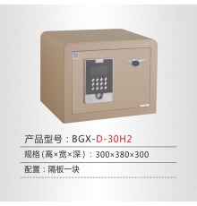 恒發(fā)保險箱 智能電子保險箱 多重防護 雙重報警 皮革內(nèi)飾 金斗士H2系列 BGX-D-30H2 H300*W380*H300mm
