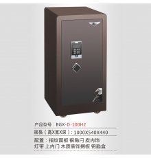 恒發(fā)保險箱 智能電子保險箱 多重防護(hù) 雙重報警 皮革內(nèi)飾 金斗士H2系列 BGX-D-100H2 H1000*W540*D440mm
